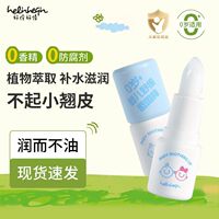 正品不油易润保湿润唇膏好伶好倩植物吸收补水儿童温和保湿唇膏萃