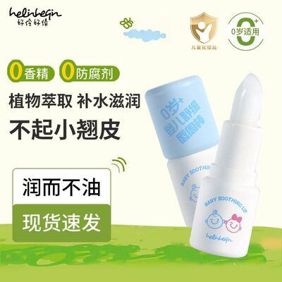 正品不油易润保湿润唇膏好伶好倩植物吸收补水儿童温和保湿唇膏萃