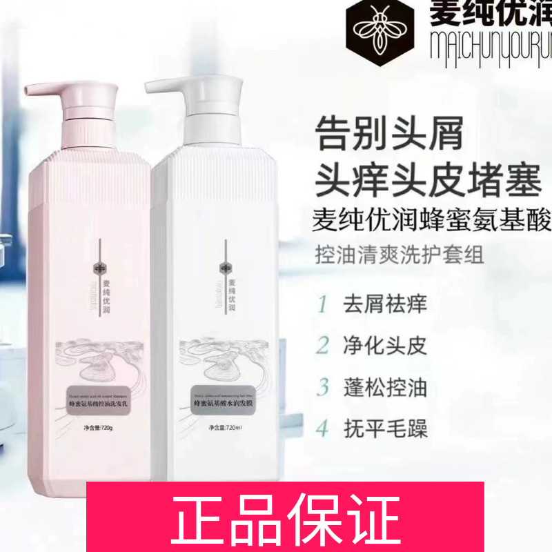 蜂蜜氨基酸去屑洗发乳控油蓬松修护发膜柔顺洗发水发廊款护发素