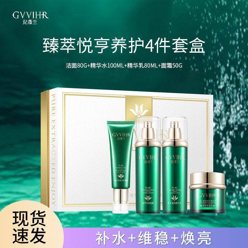 正品滋润补水套盒眼霜精华肤质护肤面霜修护纪薇兰臻萃化妆品护肤