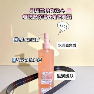 正品啫喱滋润HERES 瑞丝保湿凝露你桃去角质烟酰胺赫欢心嫩肤B2UT