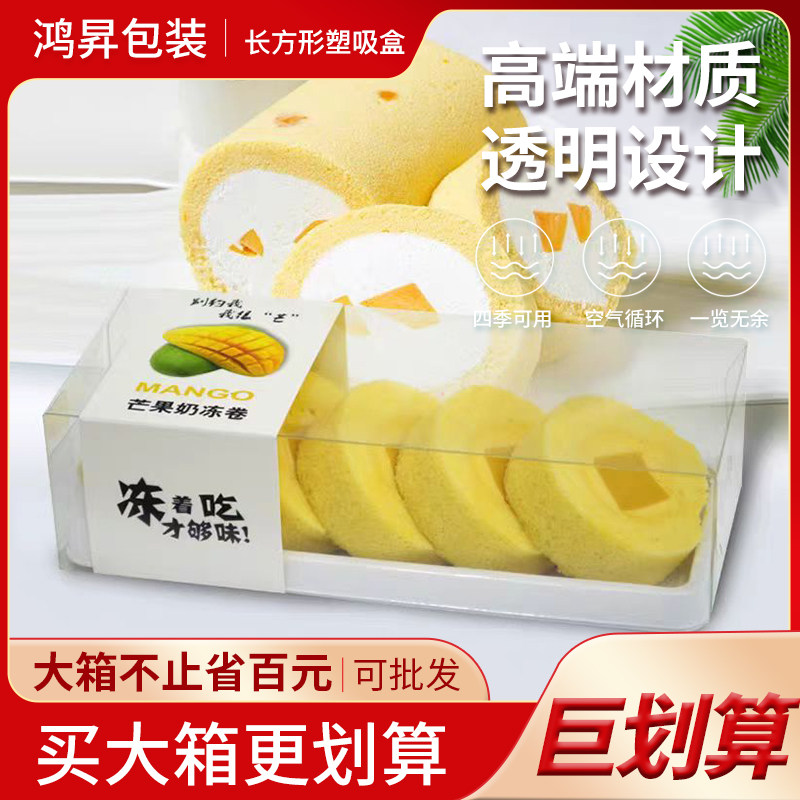 寿司盒打包盒PET塑料透明甜品芒果抹茶巧克力奶冻卷长方形包装盒
