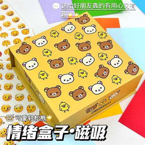 轻松熊家族情绪盒子ins高颜值翻盖磁吸盒手工diy创意礼物心事记录