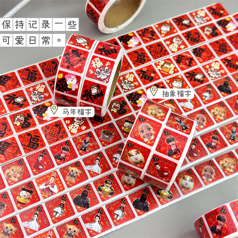 新款马年福字卷卷贴网络热梗表情包新年喜庆装饰ins风高颜值贴画,文具电教/文化用品/商务用品,贴纸/立体贴纸,淘宝优惠券,粉丝福利购,淘宝优惠卷