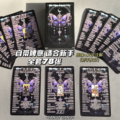 Tarot维斯特冰霜紫蝶新手入门高颜值塔罗牌经典78张自带牌意卡牌