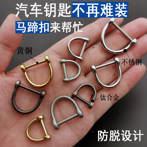 不锈钢遥控器大小号手工马蹄扣