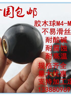 铜芯黑色胶木球圆球头手柄