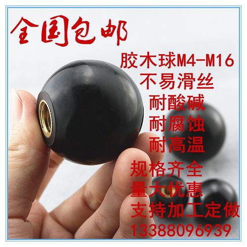 铜芯黑色胶木球圆球头手柄