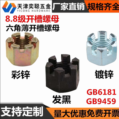 gb6181六角开槽螺母8级