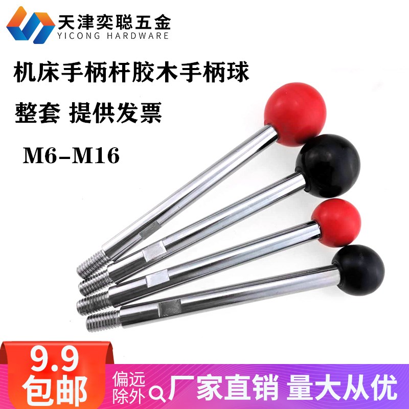 加长手柄杆整套机床操作双头
