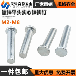 铁卯钉白锌铁铆钉M2M3M4M5M6M8 GB109镀锌平头实心铁铆钉敲击式
