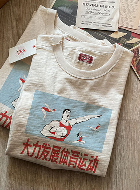 谢先绅 大力发展体育运动时代标语文化衫国潮复古胚棉T恤长袖男女