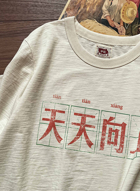 好好学习天天向上年代标语复古重磅vintage男女款短袖宽松T恤国潮