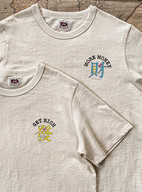 谢先绅 发财复古国潮印花短袖T恤做旧竹节棉 男女同款小众上衣