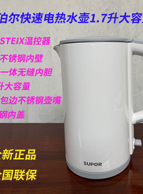 supor电水壶304不锈钢无缝内胆1.7L大容量烧水壶SW-17T12C