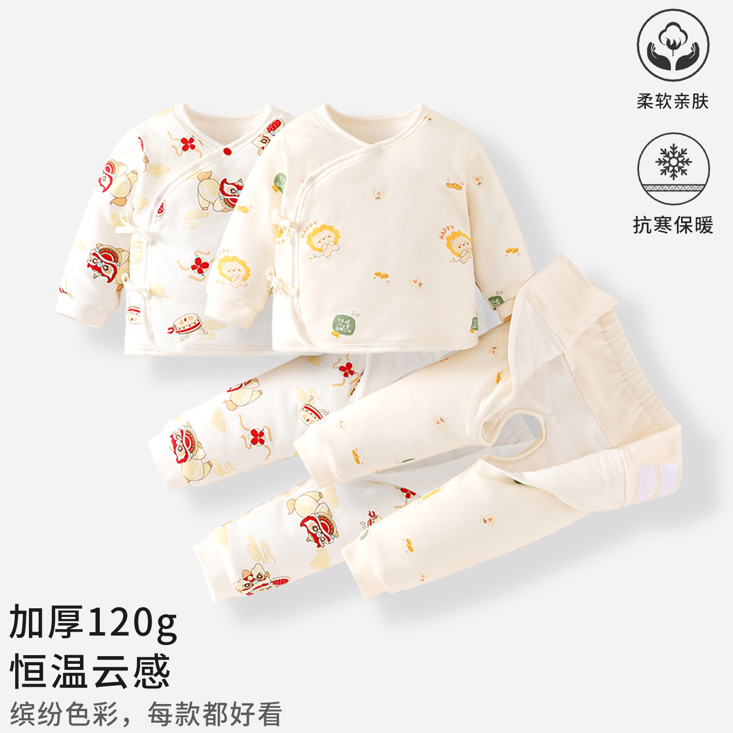 婴儿秋衣套装加厚保暖120g夹棉