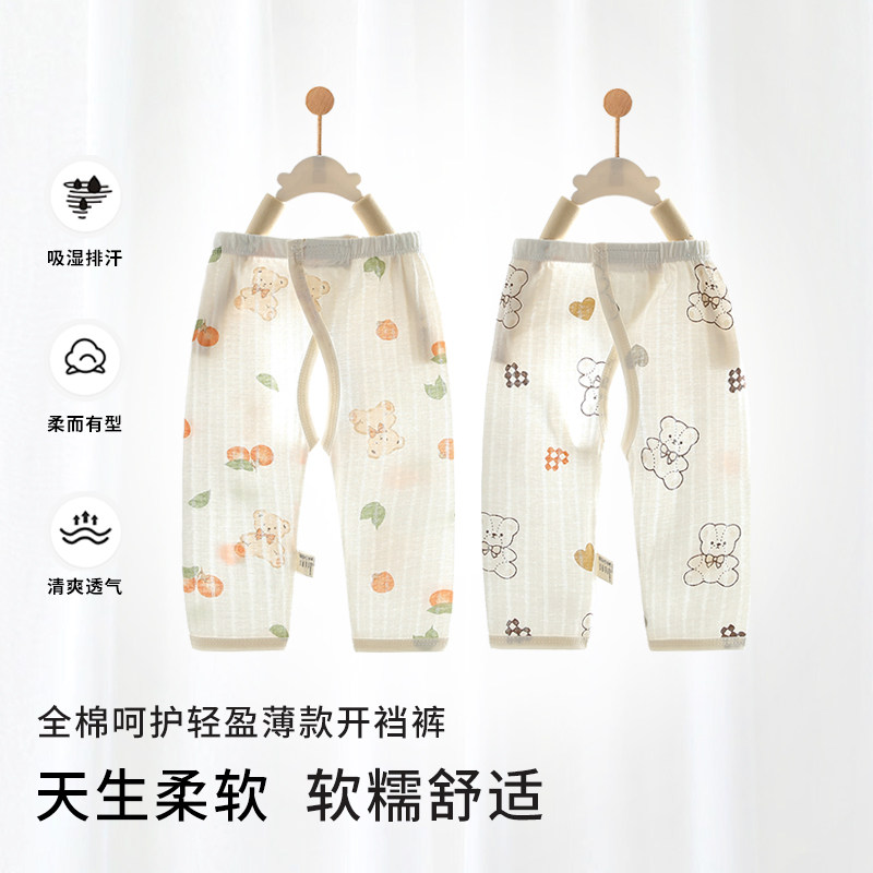 婴儿防蚊裤夏季薄款开裆裤新生男女宝宝裤子外穿居家睡裤小月龄
