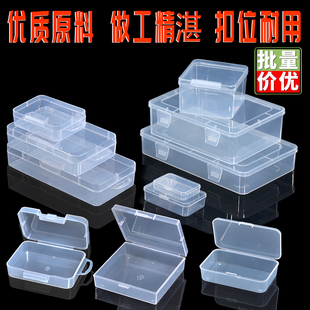 透明塑料盒长方形翻盖pp盒包装硬胶盒收纳小型工具零件小盒子加厚