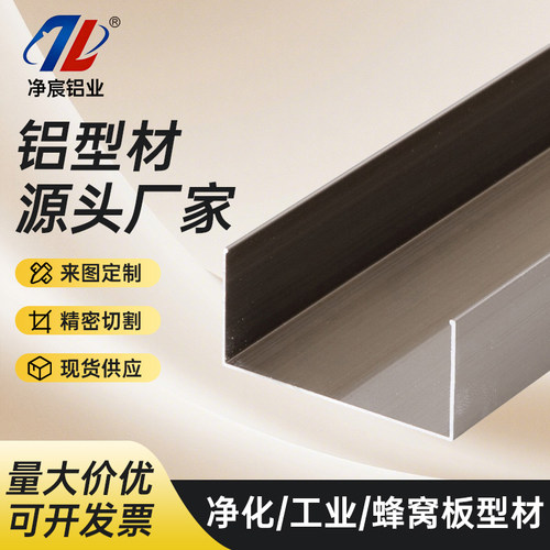 净化铝型材配件铝合金U型槽铝净化房50槽铝C型槽铝洁净室75*100槽