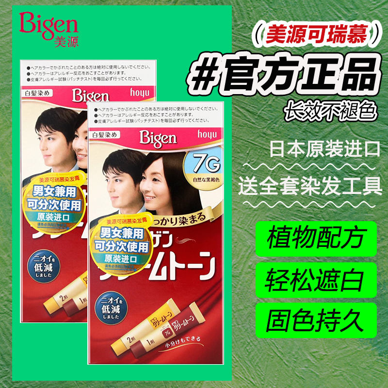 美源可瑞慕染发剂日本原装进口膏植物纯自己在家遮白正品官方品牌