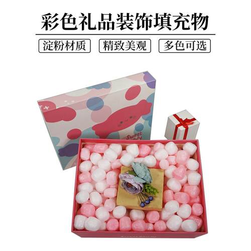 绿道淀粉泡沫颗粒礼品礼物盒装饰