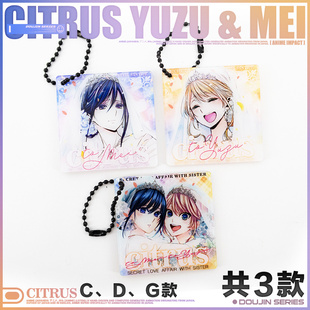 citrus柑橘味香气动漫周边蓝原芽衣蓝原柚子随身挂件二次元谷子
