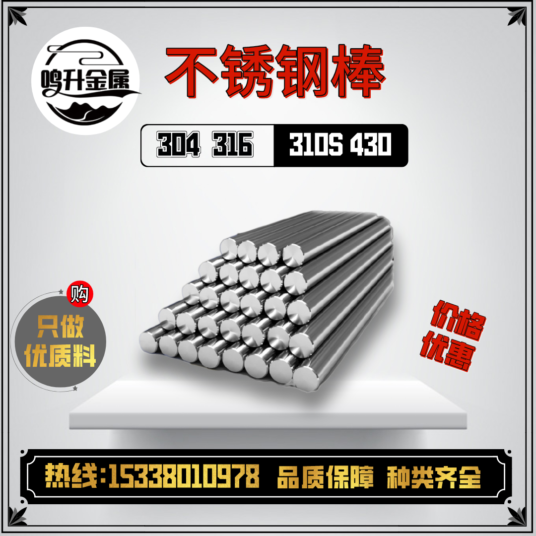 sus303圆棒aisi304 309s 310s t316ti 317l板材321 630不锈钢440b