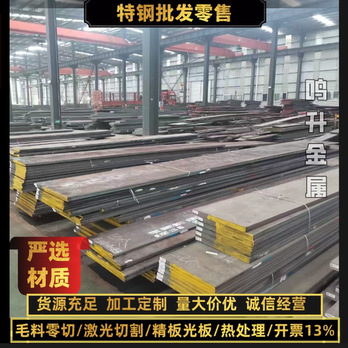 45号钢板精板cr12mov dc53 P20 H13圆棒sKD11 冲子料 SKD61 S136H