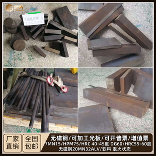 20Mn23AlV无磁钢板Mn13高锰耐磨钢板 20Mn23alv无磁板切割变压器