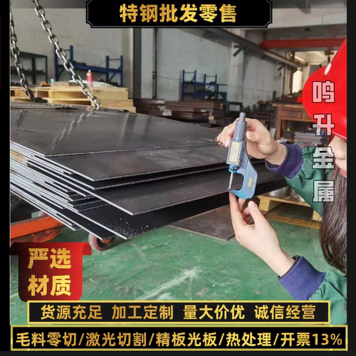 模具钢板SKD11 DC53 H13 440C Cr12mov薄板淬火料预硬料厚1-100mm