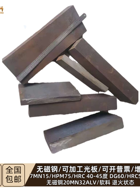 优质供应HPM75无磁钢1MN18CR18N 10Cr21Mn16NiN 75Mn15无磁模具钢