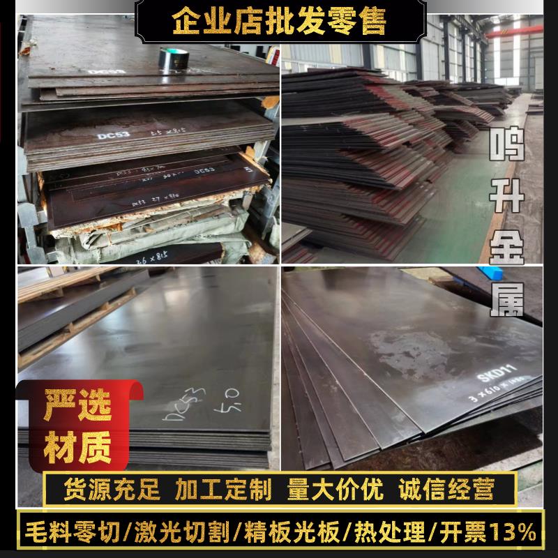 供应NAK80模具钢S136H圆钢DC53薄板4CR13H不锈钢CR12MOV钢板SKD11