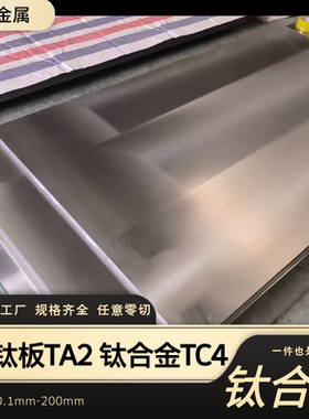国标TC4钛合金棒来图加工 钛板 TC21钛棒 钛带 钛丝 TA1/TA2钛管