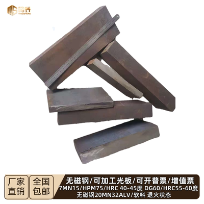 70Mn 7Mn15 DG60无磁钢 高硬度无磁钢板 无磁钢圆棒 圆钢 锻件