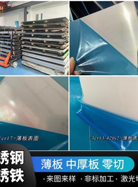 0.5/1/2/3/4/5/6mm厚304拉丝不锈钢板316L镜面定制板激光切割加工