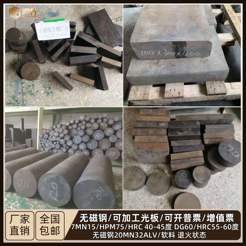 70Mn 7Mn15 DG60无磁钢 高硬度无磁钢板 无磁钢圆棒 圆钢 锻件
