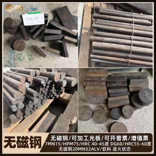 HPM DG60无磁钢钢板hpm75熟料板料 75无磁钢 无磁钢高硬度HPM75