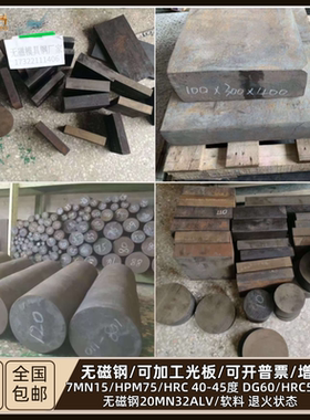 耐磨钢板500nm400无磁板mn13无磁钢板20mn23alv无磁圆钢