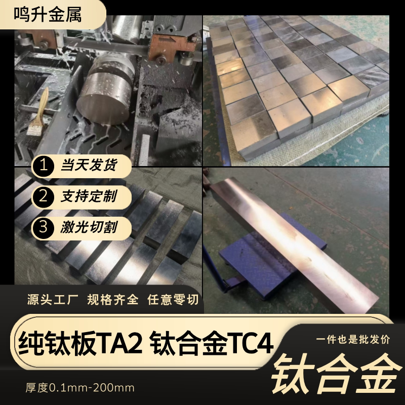 钛合金板材 4 5 6 8 10 12 20 25 30-100mmTA1 TA2 TC4 TC21钛板