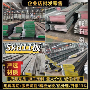 4.5mm刀具钢板定制加工 模具钢材SKD11钢板薄板1.5mm 2mm 3mm 4mm