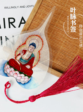 菩提叶脉书签创意古典中国风佛缘