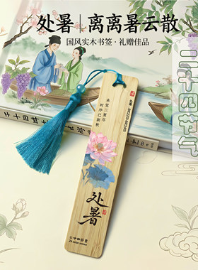 二十四节气古风文创支持定制