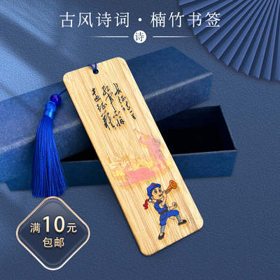 亦儒楠竹书签小红军毛体