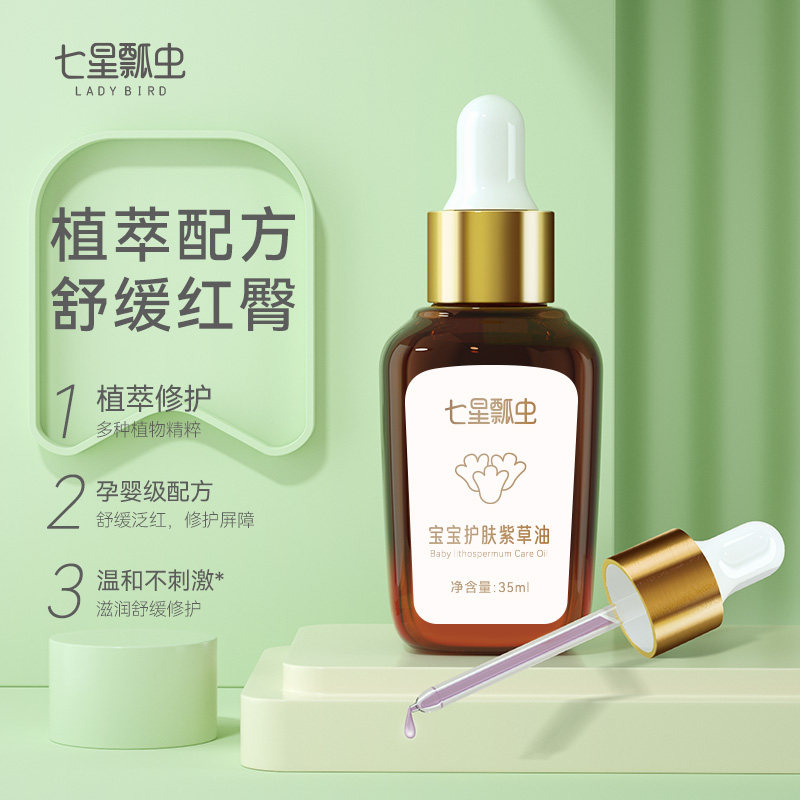 七星瓢虫正品婴幼儿护肤紫草油婴儿专用宝宝红屁屁神器红PP护臀膏
