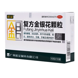 诺金 复方金银花颗粒 10g*10袋/盒 风热感冒咽炎清热解毒凉血消肿