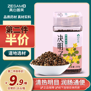 第二件半价】希南云采决明子250g中药材清肝明目润肠通便