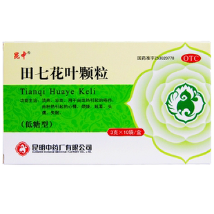 田七花叶颗粒 疮疖 10袋低糖型清热凉血用于由热血引起 昆中