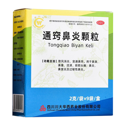 华西通窍鼻炎颗粒9袋散风消炎宣通鼻塞流涕前额头痛鼻炎鼻窦炎