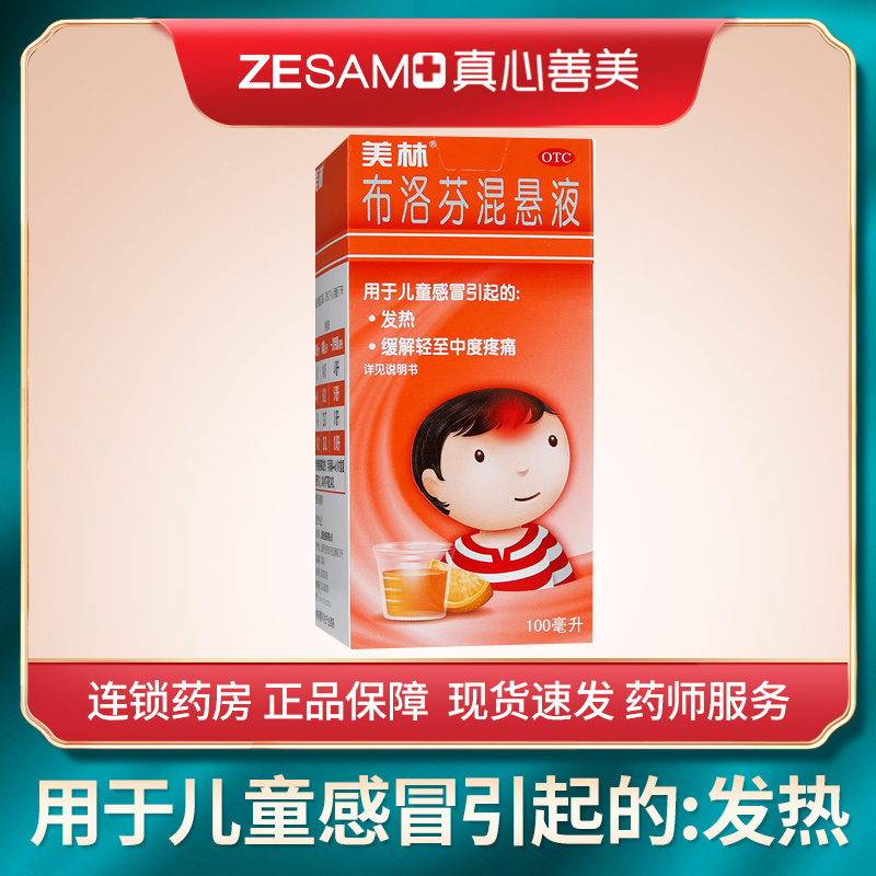 【美林】布洛芬混悬液2%*100ml*1瓶/盒