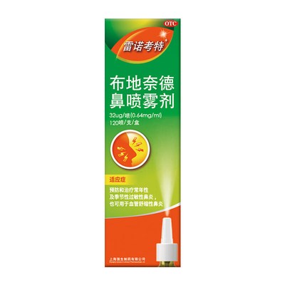 雷诺考特布地奈德鼻喷雾剂120喷(32ug/喷)季节性过敏性鼻炎
